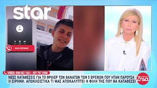 Αποκλειστικό: Τι αποκαλύπτει φίλη της Ειρήνης που αναμένεται να καταθέσει