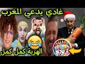 الشيراتون فقدو السيطرة ملي عرفوا صناعة السيارات في المغرب 😂 قفرناها من عند عمي تبون 🤣🍰