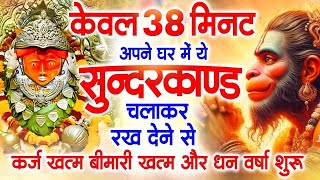 सबसे तेज़ और सबसे मधुर सुंदरकांड || Manoj Mishra ~Sampurn Sundar Kand || Super Fast Sundarkand