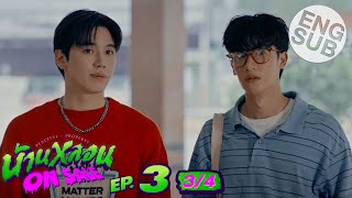 [Eng Sub] บ้านหลอน ON SALE | EP.3 [3/4]