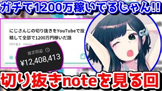 【ウマ娘】思想が濃い切り抜き師のnoteを見るオタクさん【オタクチャンネル/切り抜き】