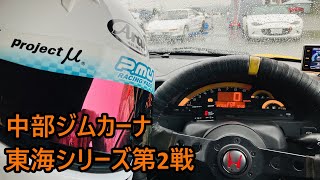 ＪＭＲＣ中部ジムカーナ東海シリーズ第２戦 in 美浜サーキット S2000