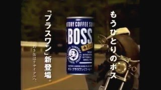 サントリー コーヒーBOSS 矢沢永吉　CM 1996