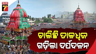 ପ୍ରଭୁ ବଳଭଦ୍ର ଓ ମା ସୁଭଦ୍ରାଙ୍କ ରଥଟଣା ଆରମ୍ଭ | Bahuda jatra 2023 | PrameyaNews7