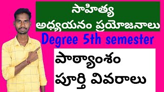 Sahitya Adyayanam Prayojanalu lesson  సాహిత్య అధ్యయనం ప్రయోజనాలు Degree 5th semester Telugu #dandu