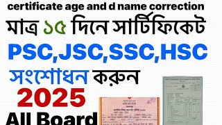 অনলাইন সার্টিফিকেট কালেকশন -all board | মাত্র ১২ দিনের | certificate name and age correction | Jb