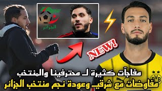 خطة جديدة لحسم ملف ريان شرقي و المنتخب الجزائري يتلقى أخبار سارة