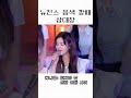 뉴진스 음색 깡패 삼대장이 부르는 아이유의 celebrity