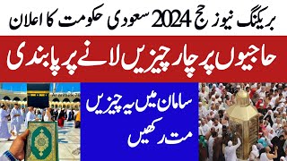 Breaking News Hajj 2024 | Hajj 2024 News Today | حاجیوں پر بڑی پابندیاں | Restrictions for Hajj 2024