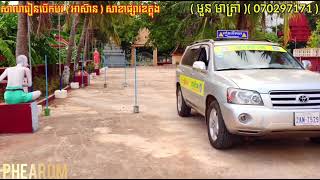 អាយ៉ែចូលអក្សរ ( P ) ( T ) ហ្នឹងអក្សរត្រៀមប្រឡង ...070280407