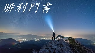 新譯本 腓利門書 | 新译本 腓利门书  (新約 18)