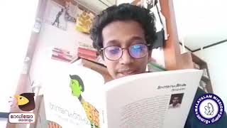 Novel Charcha by Amal (നോവൽ ചർച്ച - അമൽ)