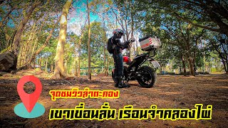 ขี่ CB500F ไปจุดชมวิวลำตะคอง \