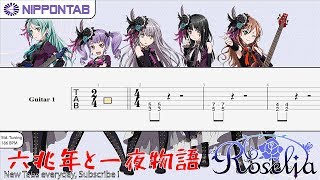 【Guitar TAB】〚Roselia〛六兆年と一夜物語 - バンドリ！ / Roku-chou Nen to Ichiya Monogatari -  BanG Dream! ギター tab譜