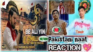 Bangladeshi Reaction|Farhan Ali Waris | Be Ali Yin | Manqabat | 2021 | 1442
