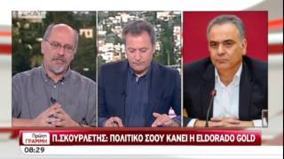 Σκουρλέτης: Η Ελντοράντο από το 2007 δεν έχει πληρώσει ούτε ευρώ στο Δημόσιο