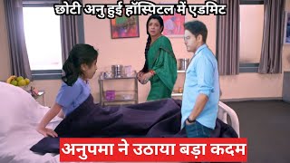 anupamaa upcoming twist choti anu hui hospitalised anupama ne uthaya bada kadam