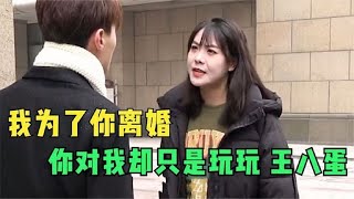 女人出轨以为男友不知道，谁知男友霸气取消婚礼，这下让她懵了