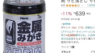 《好評》アサヒペンの金属磨きピカピCANでアルミホイール１本磨き！　#アルミホイール磨き  ＃純国産タフブライト　#コスパ最強