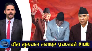 सत्तामा कांग्रेस शुन्य, धेरै खोज्दा पाएको जति सबै गयो । Prachanda || TV Today HD