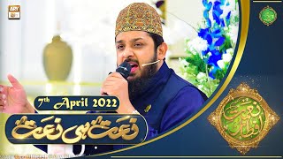 Naat Hi Naat - Naimat e Iftar - Shan e Ramzan - 7th April 2022 - ARY Qtv