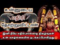 உன்னுடைய எதிரி தோற்றுவிட்டான் ✨இனி எதிர்பார்க்காத நிகழ்வுகள் உன் வாழ்க்கையில் நடந்தே தீரும்🔥