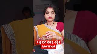 #ମତେ ଆଉ ଭଲପାଉନ#viralvideo #trending #viralvideo #funnyvideo #comedy #odiacomedy