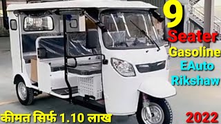 Bajaj Gasoline Tuk Tuk Three Wheeler Auto Rickshaw |कीमत फीचर्स और माइलेज|Electric Vehicle|e Rikshaw