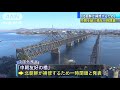 中朝結ぶ“友好の橋”一時閉鎖　北朝鮮の補修作業で 17 11 25