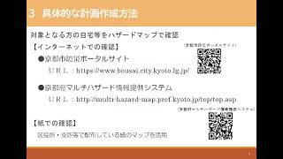 【介護】個別避難計画について