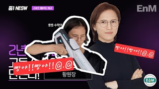 [명일동 이앤엠] 중1과정 꿈나무 4기 상대도수