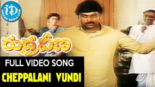 Cheppalani Vundi Song - Rudraveena Movie | Chiranjeevi | Shobana | Ilaiyaraja