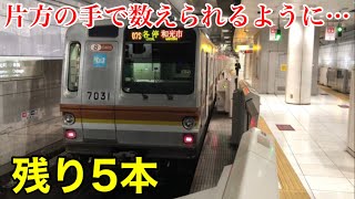 【残り5本】東京メトロ7000系 7131F が廃車回送されました。