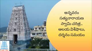 Annavaram Veera Venkata Satyanarayana Swamy Temple | Darshanam Timings | Vratam | History