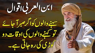 Ibn Arabi Quotes in Urdu/Hindi | Ibn Arabi Dialogues Urdu | Ibn Arabi Ke Aqwal In Urdu | Bilal Rauf