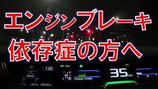 ハイブリッド車の回生ブレーキは（急速）充電ブレーキです