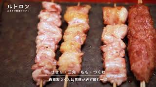 ワインと楽しむ？ リラックス焼き鳥バル「炭火焼鳥 徳川」