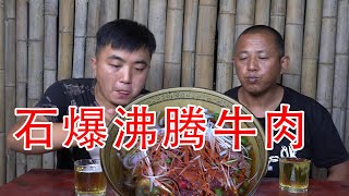 1盆鹅卵石1块牛肉，2兄弟做“石爆沸腾牛肉”，鲜嫩爽口，很下饭【麻辣兄弟】