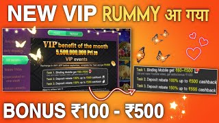 New vip rummy app launch  Bonus ₹100 - ₹500 | Teen patti sun withdraw proof | vip rummy life