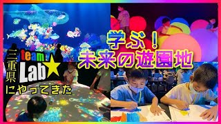 チームラボ★学ぶ！未来の遊園地（三重県）Wowがとまらない、全身で楽しむぞー！ボートレース津 ツッキードーム