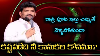 రాత్రి ఇల్లు చిమ్మితే వెళ్ళిపోతుందా?||Apo. jafanya sastry garu