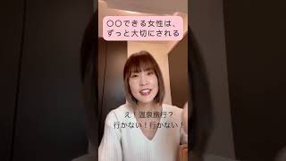 自分を安売りしないこと！#婚活 #恋愛 #引き寄せの法則