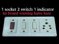 1  socket 2 switch 1 holder connections | How to make electric board at home | electric board wiring