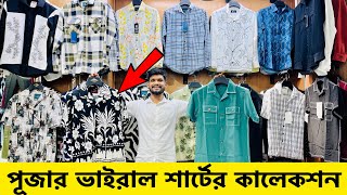 পূজার ভাইরাল শার্ট কালেকশন| Premium Shirt Price in Bangladesh 2024| New Viral Shirt Price In BD 2024