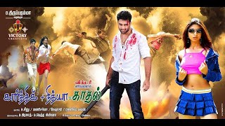 Karthik + Nithya = Kathal - Tamil Latest Full Movie HD | Navdeep, Ekta Khosla | S𝐨𝐮th Indian M𝐨vi𝐞𝘀