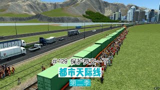 Cities: Skylines 都市天际线129：保护费交一下，运钞车出动合理收费