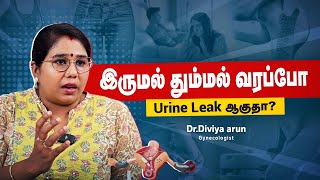 பெண்கள் இத பத்தி கணவன்கிட்ட கூட சொல்றதில்லை! | Urine Leakage | Menopause | Estrogen | Ostreopsis