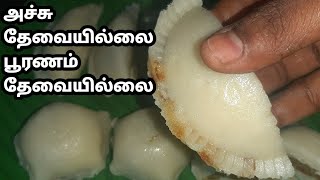 அச்சு இல்லாத பூரணம் இல்லாத இப்டி வித்தியாசமா செய்யுங்க