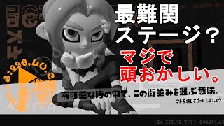 【スプラトゥーン3】不可逆な時の中で、この街並みを選ぶ意味。攻略法解説！初心者向け。Splatoon3 Gameplay【スプラ3/Nintendo Switch/ゲーム実況/神ゲー攻略】