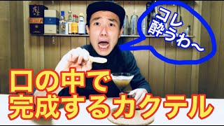 【酔っ払います】オシャレなブランデーの飲み方２種類で飲もうとしたら悲劇が。。。（サイドカー・ニコラシカ）